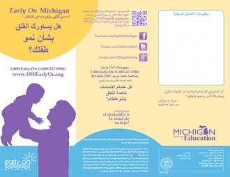 Thumbnail image of Arabic Early On Child Development Brochure 