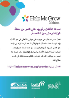 Thumbnail image of Help Me Grow Rack Card - Arabic