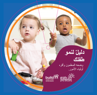 Thumbnail image of Child Development Wheel - Arabic 